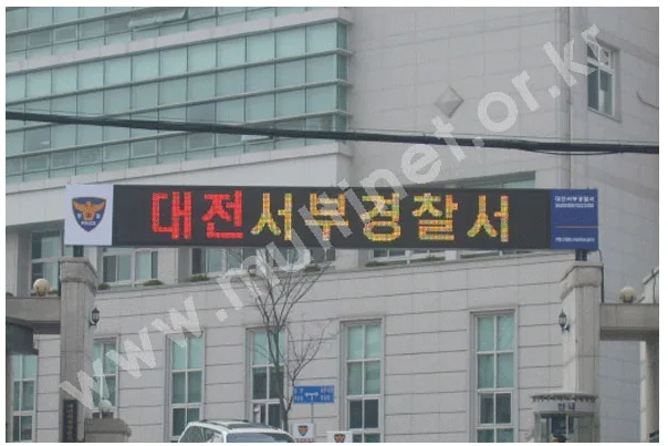대전서부경찰서
