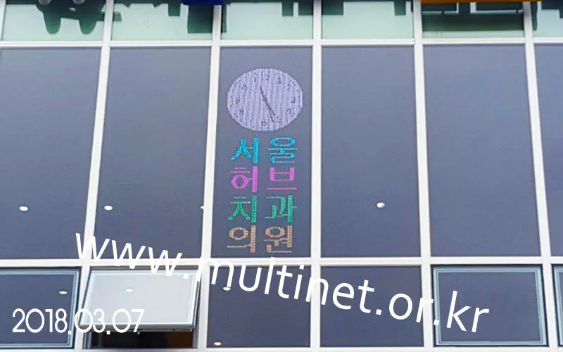 강남구 허브치과의원 (200mm 10단 4열 풀칼라전광판)