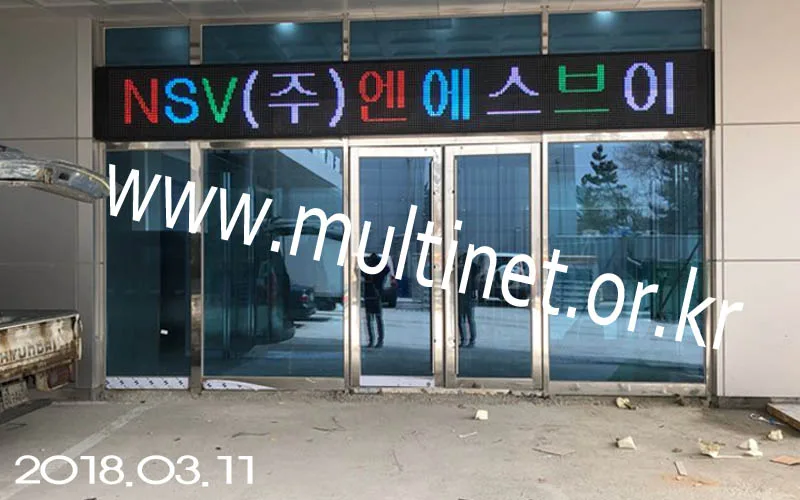 인천시 NSV 현관입구 (320mm 2단 17열 풀칼라전광판) 설치 모습