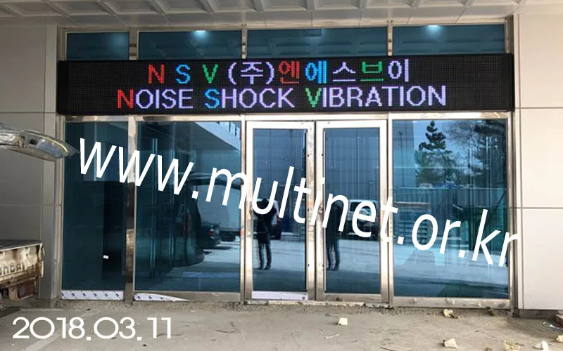 인천시 NSV 현관입구 (320mm 2단 17열 풀칼라전광판)