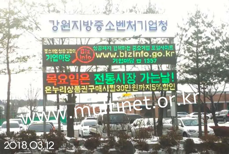 강원지방 중소 벤처기업청(320mm 3단22열 1대, 320mm 3단20열 2대 설치)