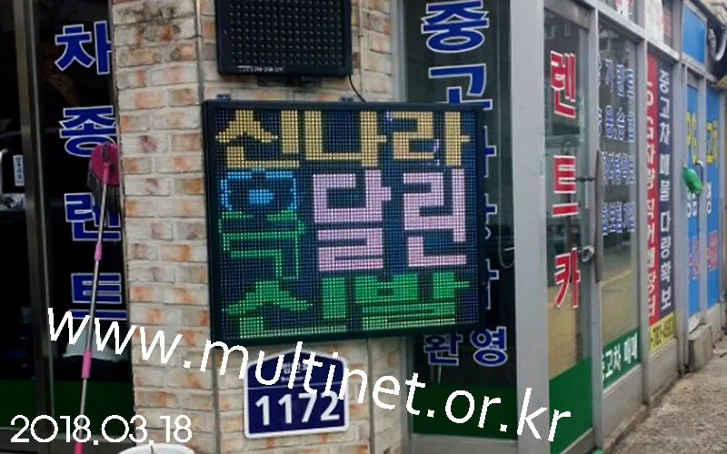 신나라 혹달린신발(200mm 4단 5열 풀칼라전광판) 설치 모습