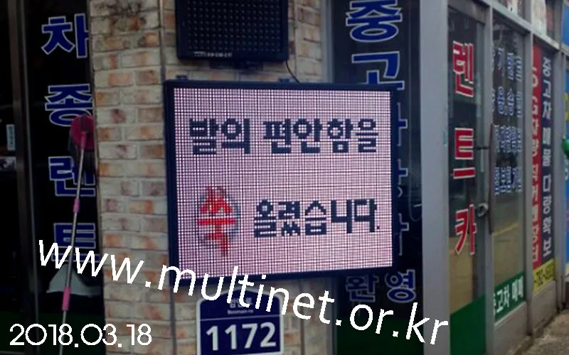 신나라 혹달린신발(200mm 4단 5열 풀칼라전광판)