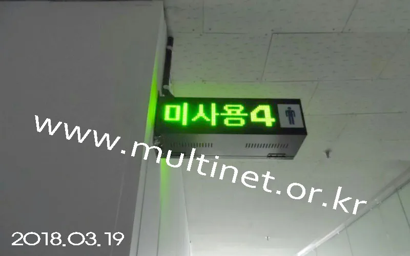 삼성전기 화장실미사용표시 시스템전광판(160mm 1단 4열)