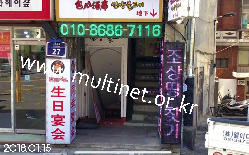 한국족보출판사(320mm 1단 6열 전광판)