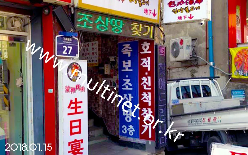 한국족보출판사(320mm 1단 6열 전광판)