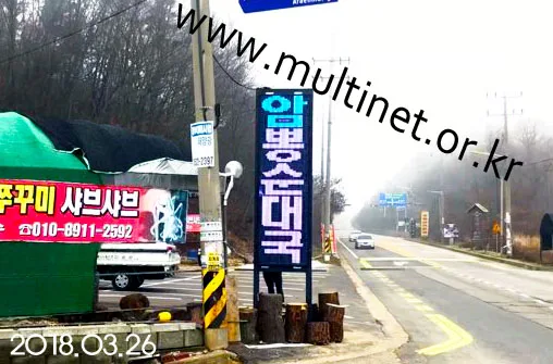 대부도(420mm 2단 7열 세로형 양면 풀칼라전광판)