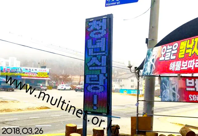 대부도(420mm 2단 7열 세로형 양면 풀칼라전광판)