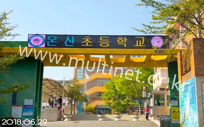 울산광역시 온산초등학교(교문입구1대,본관입구1대 2대설치)