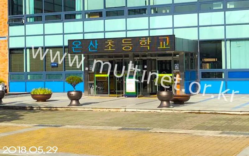 울산광역시 온산초등학교(교문입구1대,본관입구1대 2대설치)