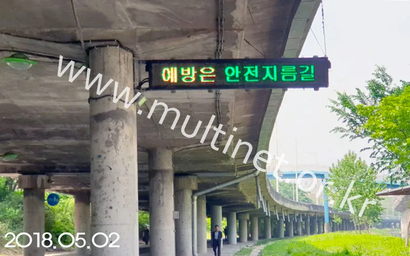 동작구 도림천 재해재난전광판 (320mm 1단10열 전광판)