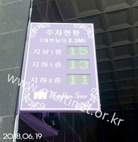 주차전광판 화곡동 킹덤그레이스 빌딩 (128mm 3단 2열 주차전광판)