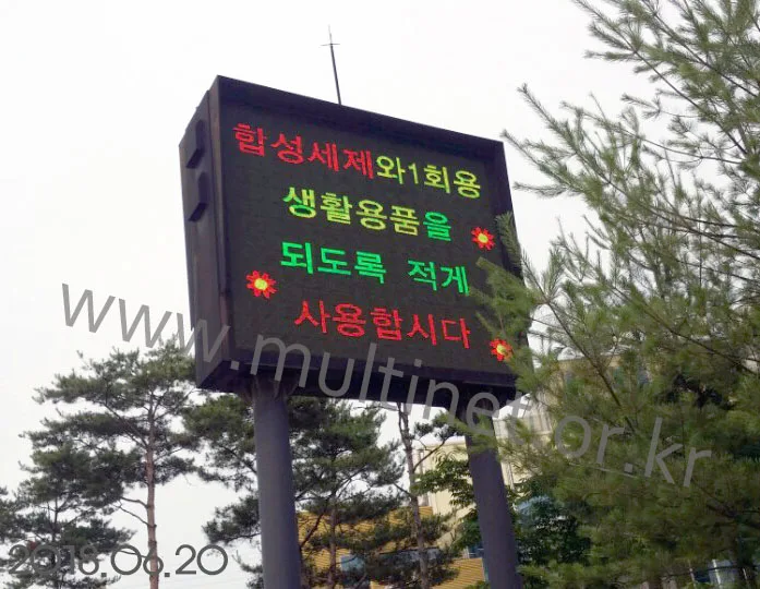 파주시 운정지구 환경전광판(200mm RPG 15단 18열)