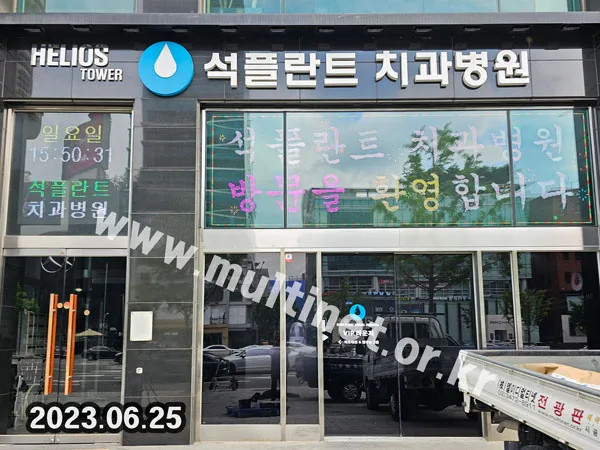 창가 실내설치 전광판