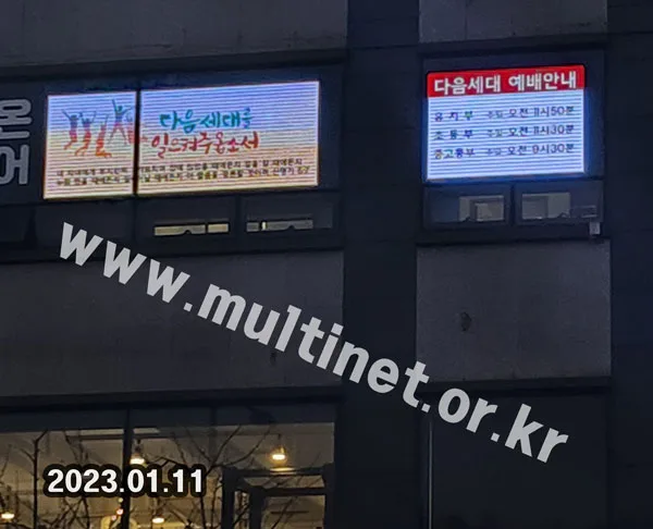 창가 실내설치 전광판