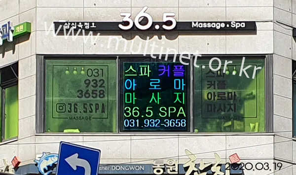 창가 실내설치 전광판