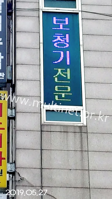 창가 실내설치 전광판