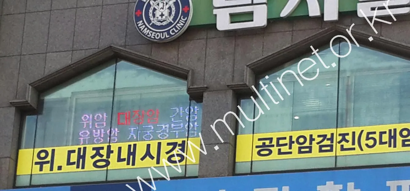 창가 실내설치 전광판