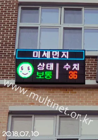 세종시 미세먼지 현황판 (240mm 4단8열) 설치 모습