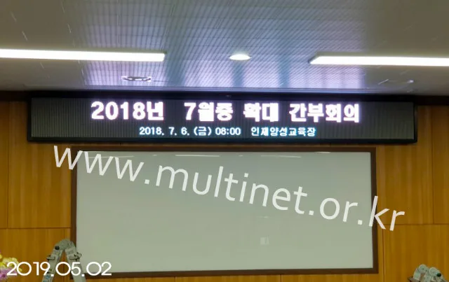 의정부 시청 대강당 실내용 풀칼라 전광판 (96mm 4단40열 전광판)
