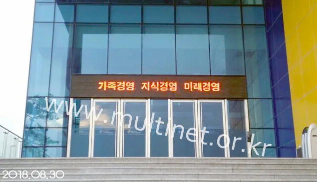 다원시스 현관입구 (240mm 3단 24열 전광판)