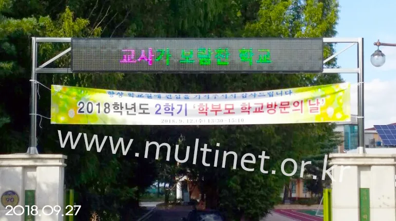 철원군 김화여자중고등학교(240mm 3단 24열 풀칼라전광판)