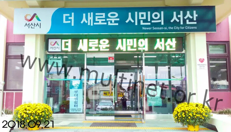 서산시 음암면 사무소(200mm 2단 19열 전광판)