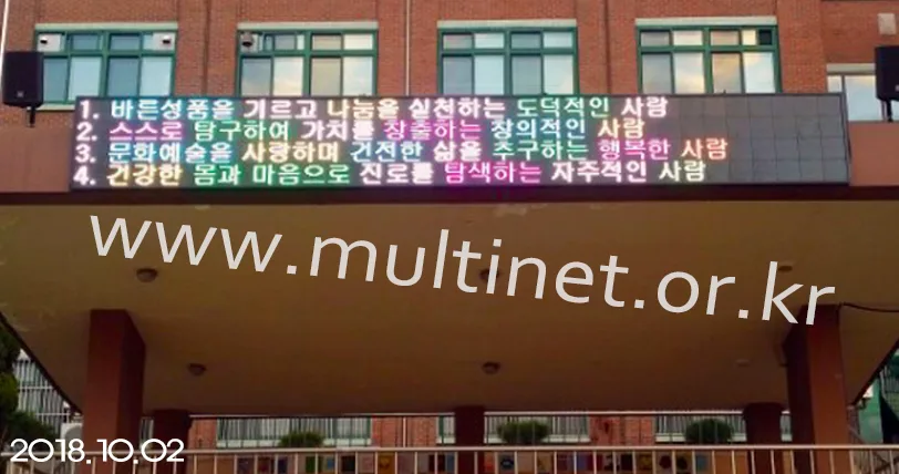 동두천 보영여자중학교(240mm 4단 33열 풀칼라전광판)