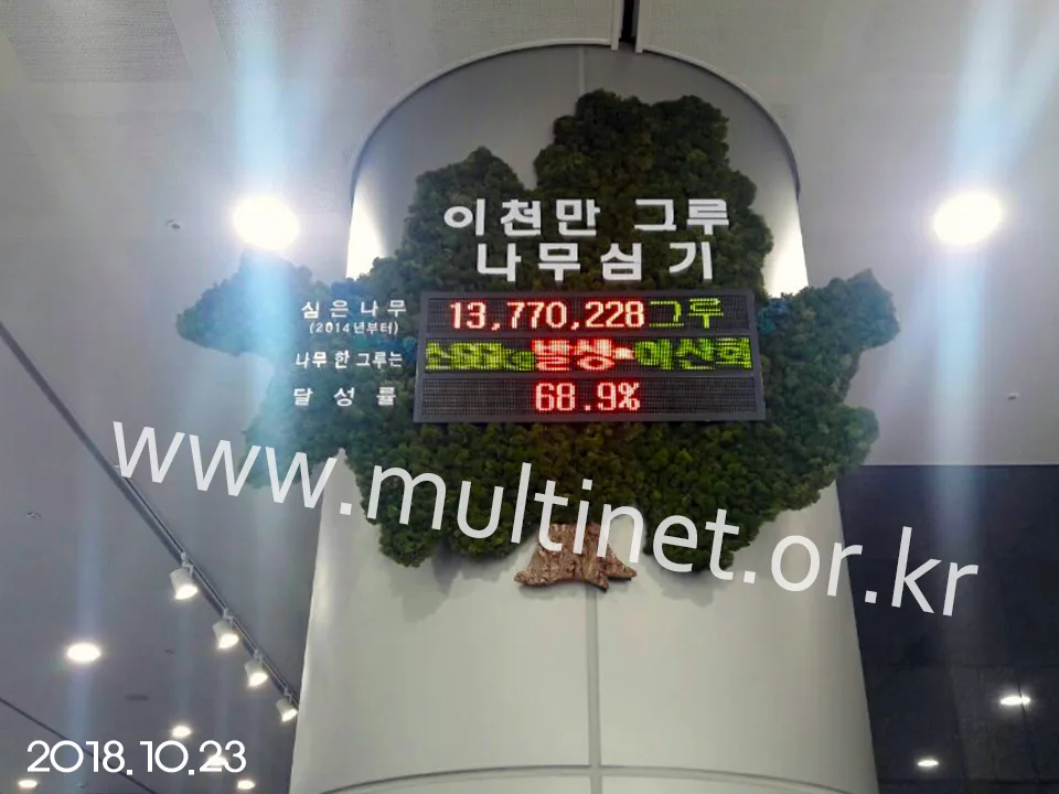 서울시청 본관(이천만그루나무심기) (96mm 3단 8열 전광판)