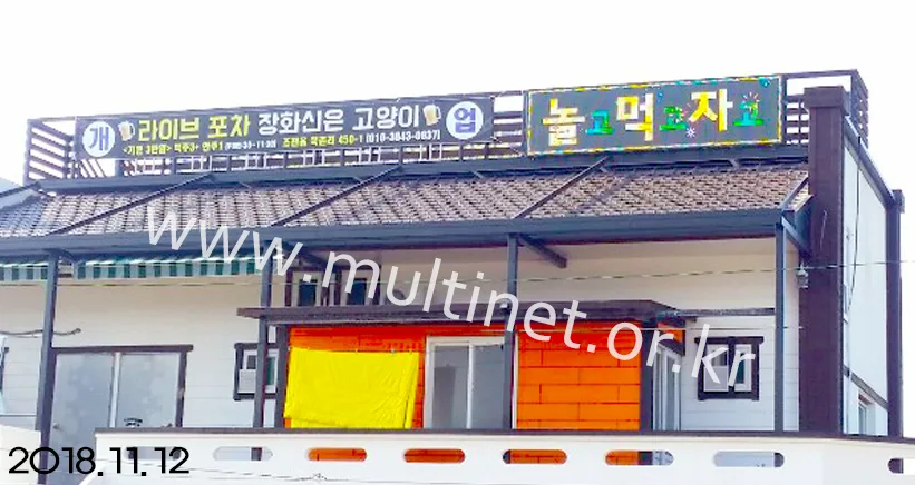 제주도 한알사(240mm 4단 16열 풀칼라 전광판)