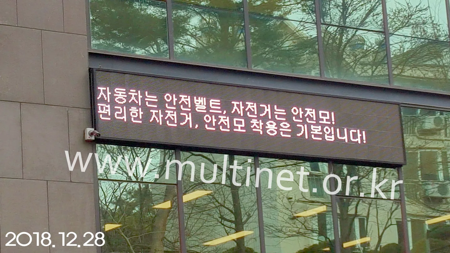 산림청 본관(200mm 4단 23열 풀칼라전광판)