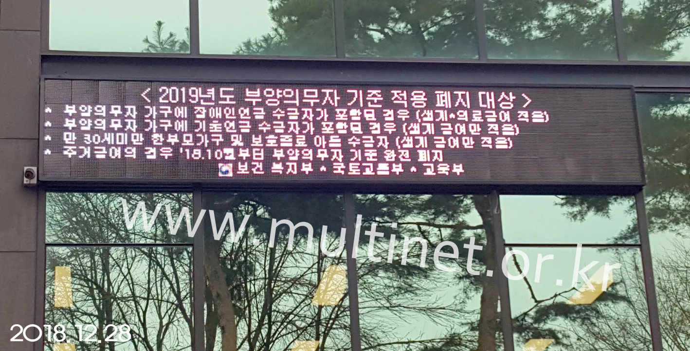 산림청 본관(200mm 4단 23열 풀칼라전광판)