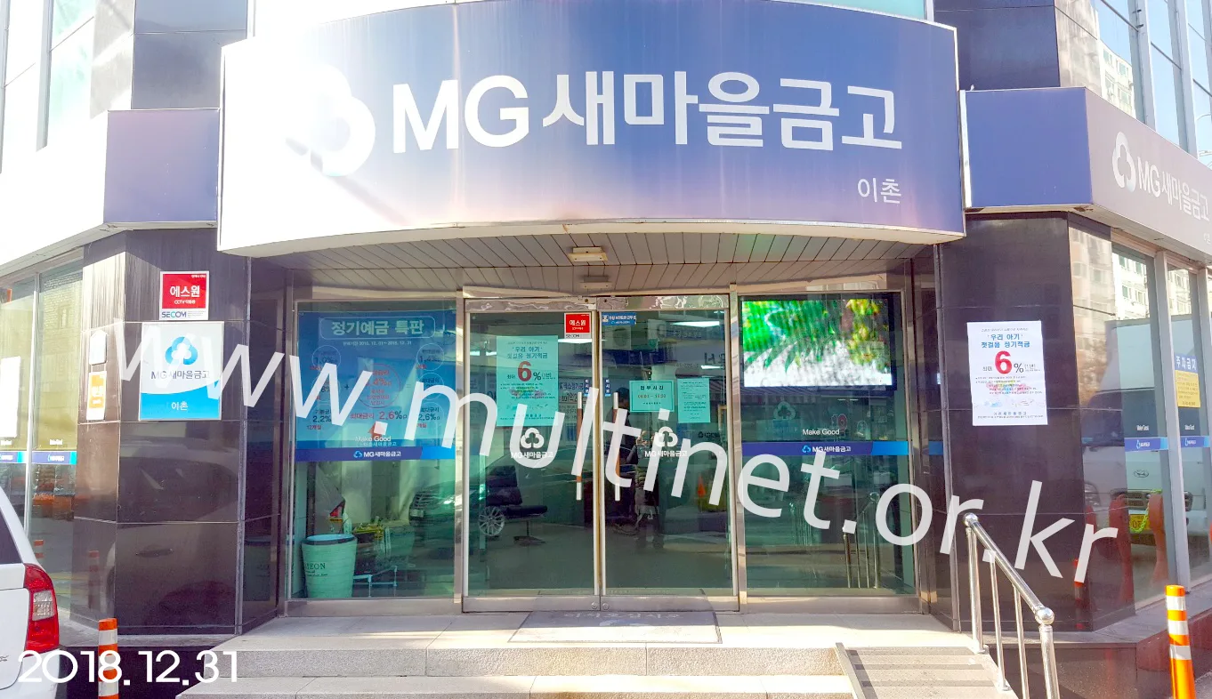 이촌새마을금고 본점(96mm 6단 10열 풀칼라전광판)