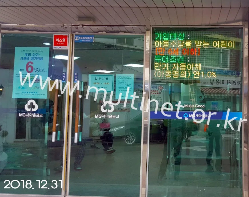 이촌새마을금고 본점(96mm 6단 10열 풀칼라전광판)