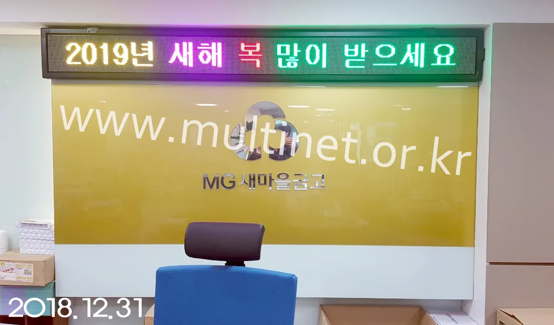 이촌새마을금고 본점(96mm 2단 24열 풀칼라전광판)