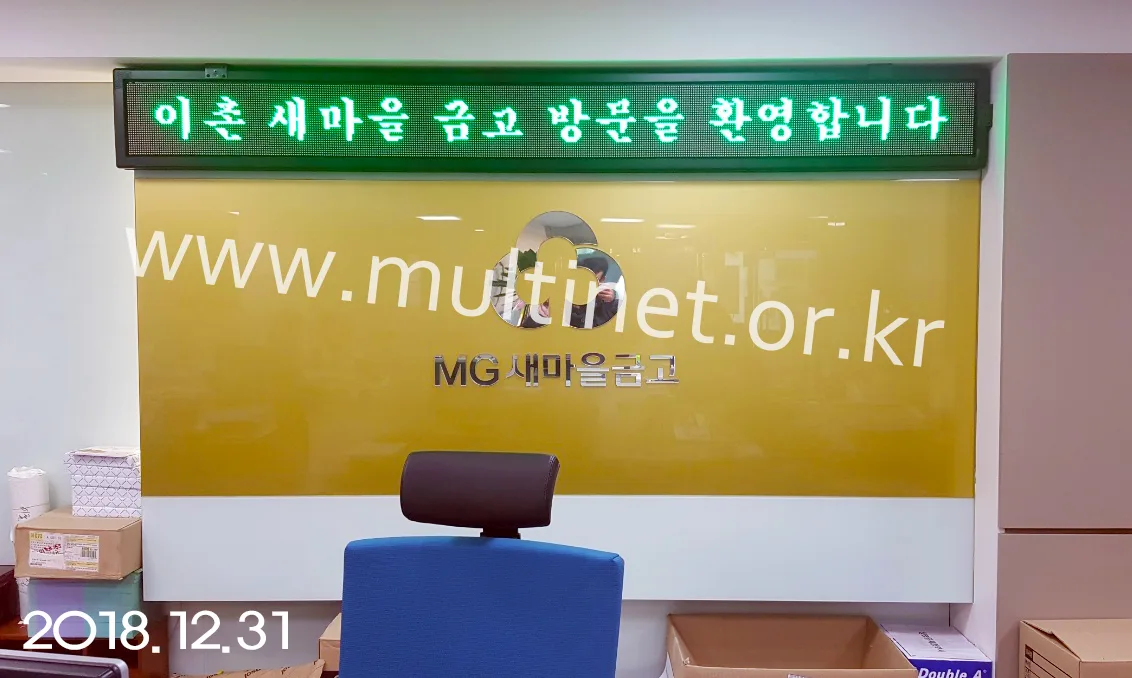 이촌새마을금고 본점(96mm 2단 24열 풀칼라전광판)