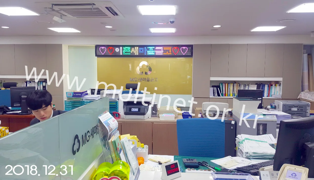 이촌새마을금고 본점(96mm 2단 24열 풀칼라전광판)