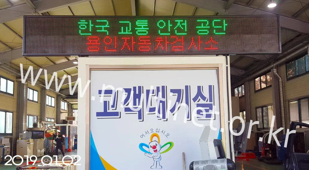 용인 자동차 검사소(240mm 2단 14열 전광판)