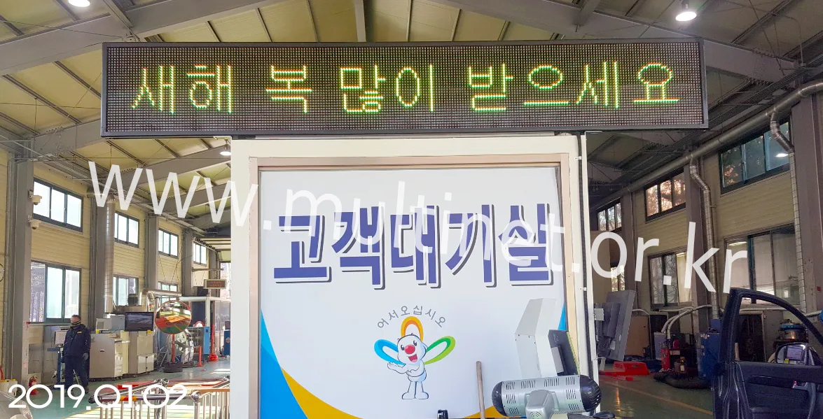 용인 자동차 검사소(240mm 2단 14열 전광판)