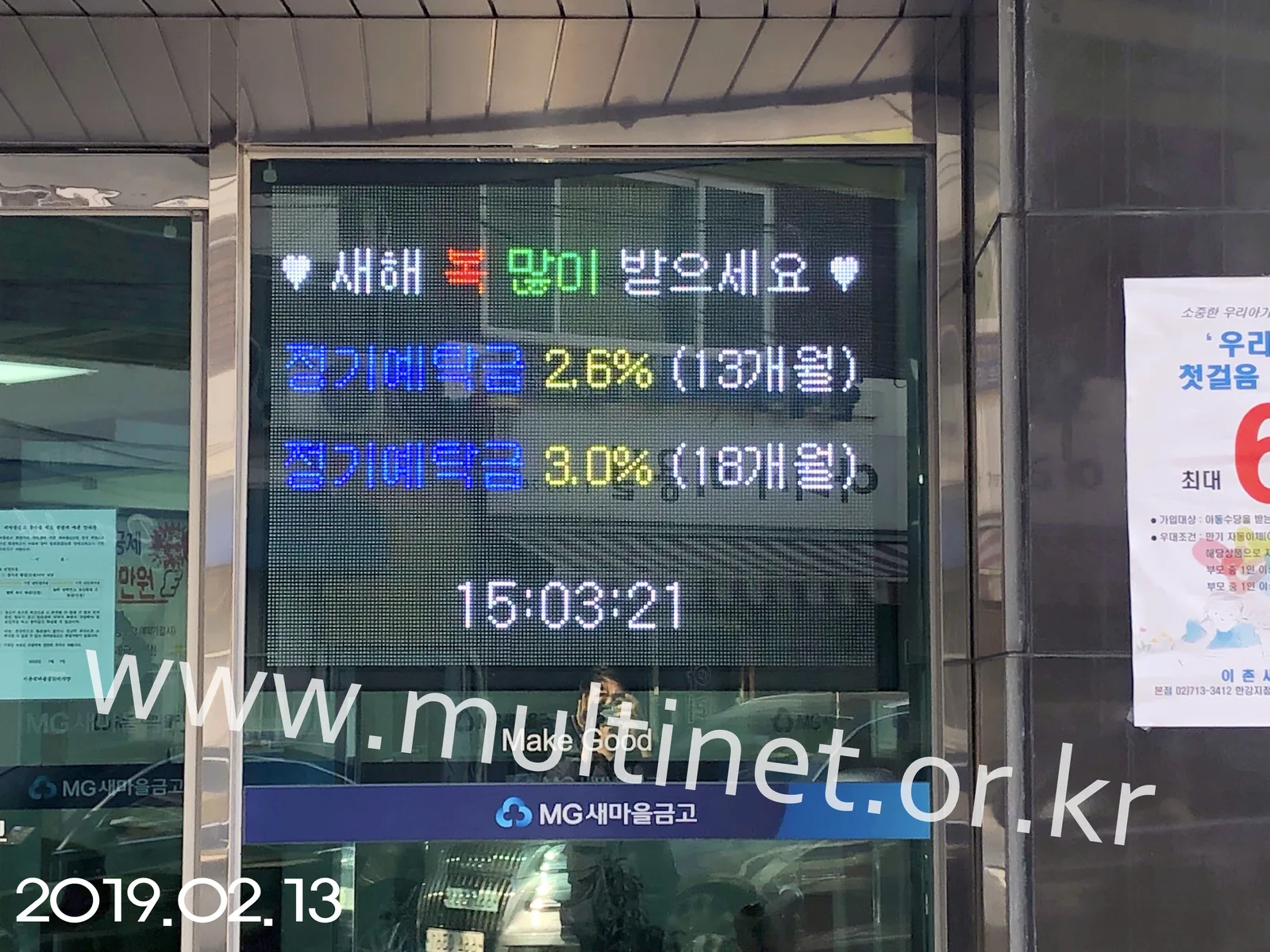 이촌새마을금고 (한강지점) (128mm 4단 20열 풀칼라전광판) 설치 모습