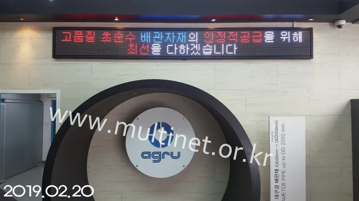 아그루코리아(160mm 2단 20열 RPGB 실내용풀칼라 전광판) 설치 모습