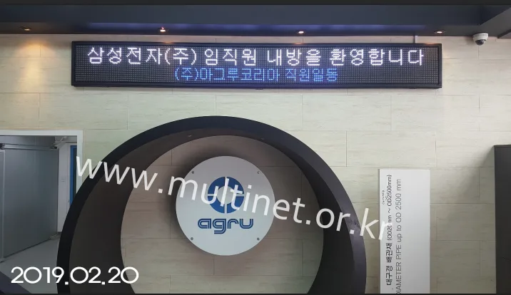 아그루코리아(160mm 2단 20열 RPGB 실내용풀칼라 전광판)