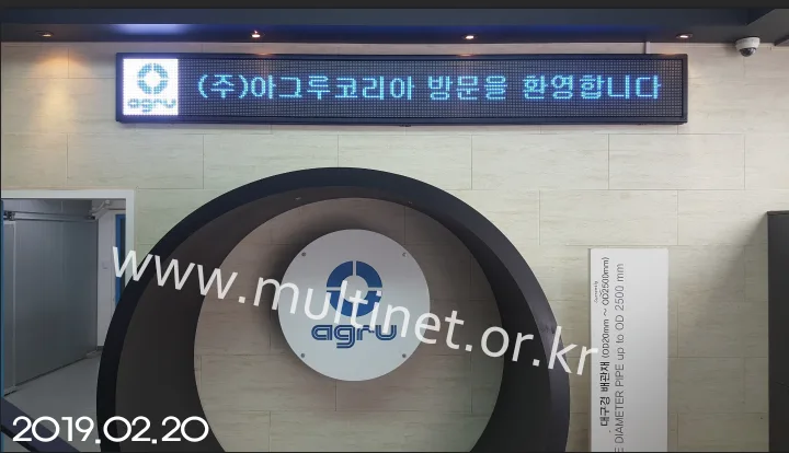 아그루코리아(160mm 2단 20열 RPGB 실내용풀칼라 전광판)