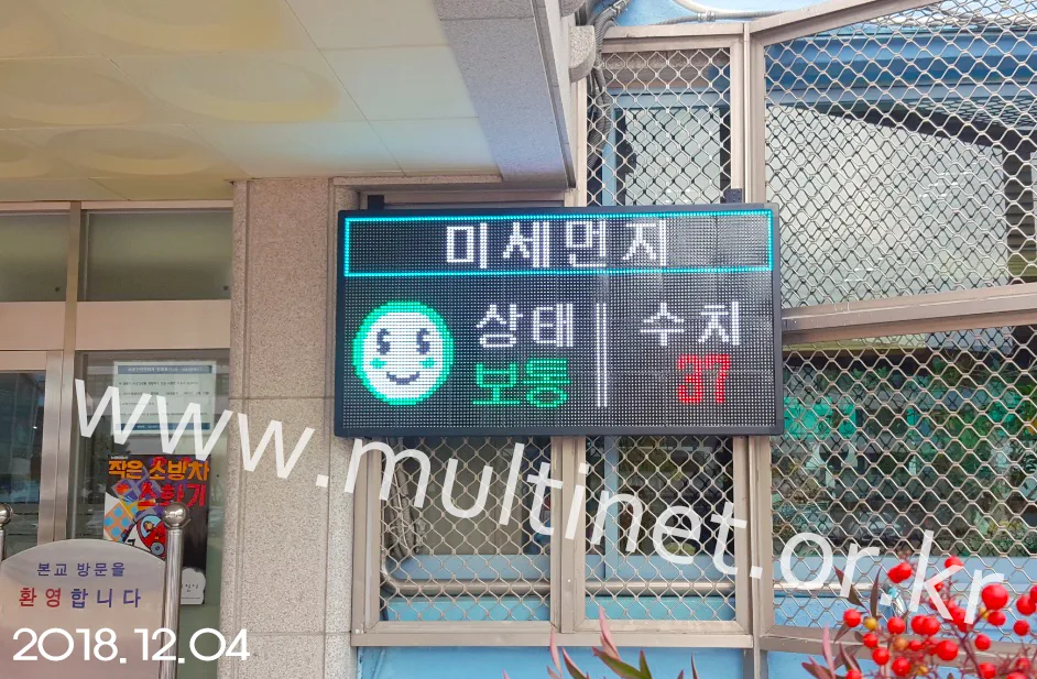 미세먼지 현황판 (성동초등학교) (200mm 4단 8열 풀칼라 미세먼지/홍보안내 전광판)