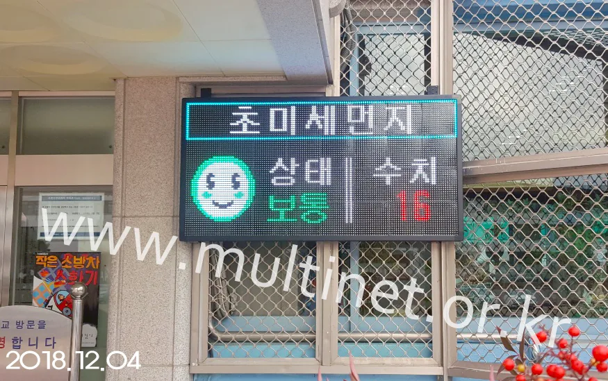 미세먼지 현황판 (성동초등학교) (200mm 4단 8열 풀칼라 미세먼지/홍보안내 전광판)