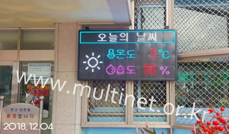 미세먼지 현황판 (성동초등학교) (200mm 4단 8열 풀칼라 미세먼지/홍보안내 전광판)