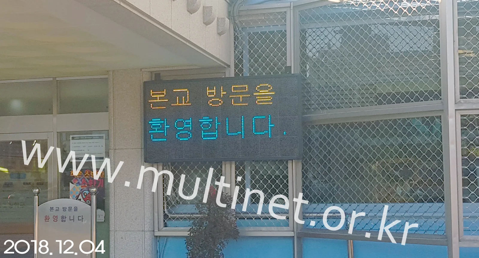 미세먼지 현황판 (성동초등학교) (200mm 4단 8열 풀칼라 미세먼지/홍보안내 전광판)