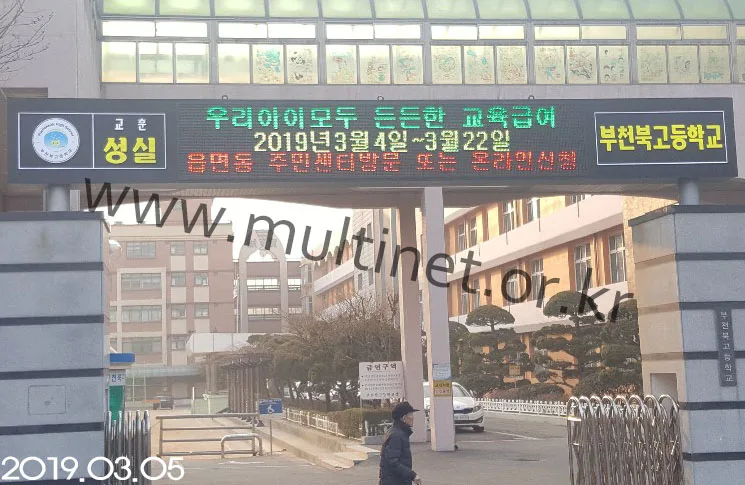 부천북고등학교(정문1대, 본관1대 설치)