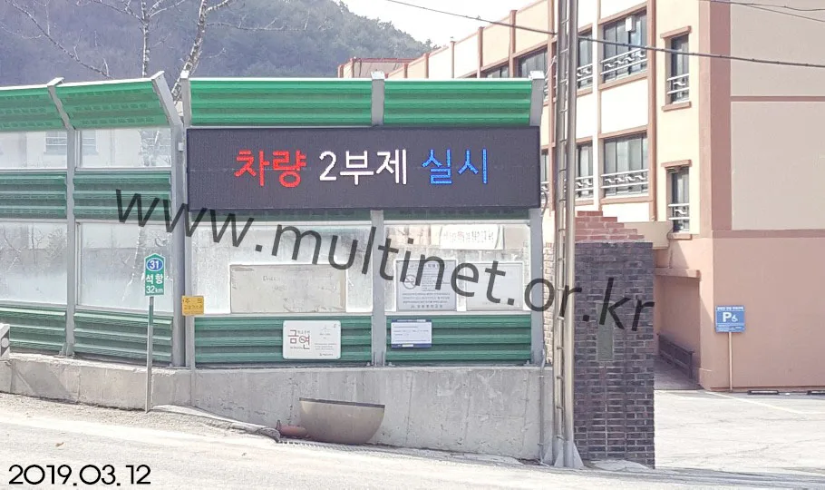영월 상동고등학교(200mm 4단 18열 풀칼라 미세먼지/홍보안내 전광판)