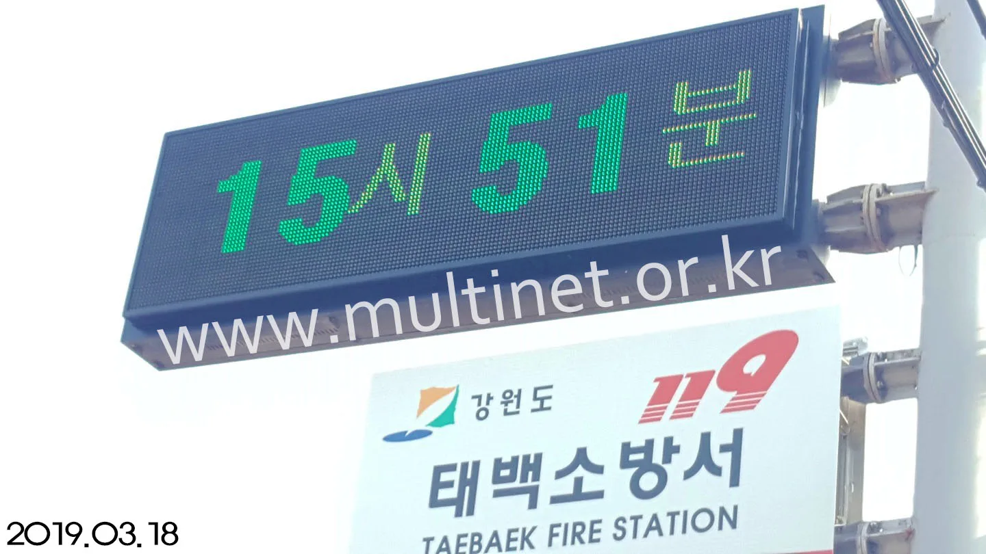 태백소방서(320mm 3단 10열 삼색 양면형 홍보안내 전광판)